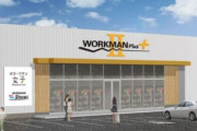 ワークマン“最強の新業態”とする第1号店を2023年1月にオープン！これが最強