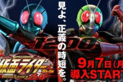 仮面ライダー轟音の評価と感想は甘いのだろうか？