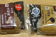 セブンイレブンさん、今度は「おにぎりのパッケージ」でとんでもない詐欺をしてしまう・・・