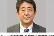◆訃報◆安倍晋三元首相、死去…奈良県で演説中に銃で撃たれる