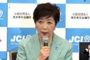 小池都知事「ネクストユニコーンをうみ育てる東京にしていきたい」