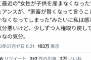 【悲報】政府「女性が子供を産まなくなった」フェミ女さん「！？！？それって……」