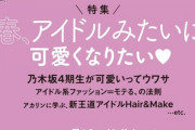 【乃木坂46】25thシングルに金川紗耶、清宮レイ、田村真佑が選抜入り説浮上！！！！