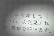 なぜ人は「自粛警察」になってしまうのか…？普通の人が正義厨になる理由