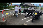 【動画】バイカーさん、みんなで群れて走るためにとんでもないことをしてしまう