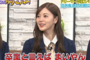 【乃木坂46】秋元真夏「色んな卒業生がでていく中で、皆どれくらいの時期か話をしている・・・」