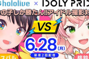 Vtuber 大空スバルと桃鈴ねねで新しい案件か・・・スバルもすっかり運営側になって優遇ホロメンの仲間入りだなｗｗｗ