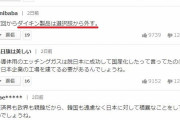 韓国人「日本産フッ化水素の近況がコチラ‥」→日本人「フッ化水素製造会社をボイコットする！」　韓国の反応