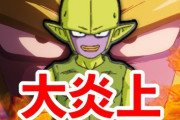 「ドラゴンボールDAIMA」で発覚した新事実、結構あるのに話題にならない・・海外ではGT以下という評価