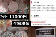 【悲報】大阪市のコロナ自宅療養者への支援食糧セット（7日分11,000円）の中身が酷すぎる