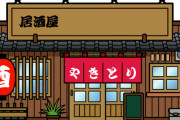 【衝撃】ワイ「個人経営の飲食店に入る勇気がわかないんだけど…」→入るときのコツは『これ』ｗｗｗｗｗ