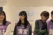 清宮レイちゃんのかっきーのモノマネワロタｗｗｗ【乃木坂46】