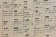 【悲報】青学生の一週間が話題に、こいつらもう青学の恥だろ…
