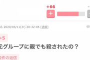 【悲報】ガルちゃん民「秋元グループの握手会無くなってざまあと思った。オタクもざまあ！」