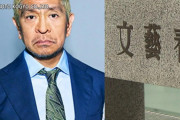 松本人志さん側が“被害者”A子さん・B子さんの特定求める…小沢一敬さんとは連絡取れず