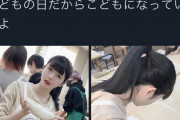 【画像】アイドルさん「こどもの日だからこどもになっていいよ」→