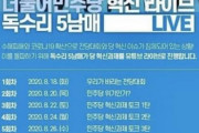 韓国与党「親日清算！科学部隊がYouTube始めるよ！」⇒党のPRポスターにガッチャマンを盗用して殺到「親日清算を叫ぶ人たちが日本のキャラクター」