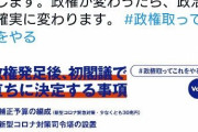 立憲民主党など野党4党　非常時にモリカケサクラ審議拒否、時間余ればコロナやります  [9/8]