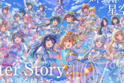 アイプラこと「アイドリープライド」のソシャゲがついにサービス終了！！！　アイドルソシャゲはもうだめなのか？