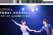 Amazon SALONIAページに”しょまりん”登場！宇野昌磨選手と本田真凜選手のアイスダンスチーム、突然見られなくなる前に要チェック！