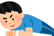 体幹鍛えたらなんかいいことある？？？