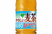 【悲報】鶴瓶の麦茶、やさしい麦茶とかいう新参に完敗してしまうｗｗｗｗｗｗｗｗｗ