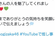 【乃木坂46】YouTube日本版公式が大園桃子の卒業に反応！