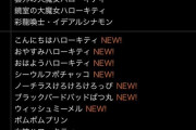 【パズドラ】サンリオコラボの交換所終了のお知らせ