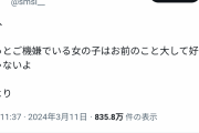 【正論】女さん「男へ。ずっとご機嫌でいる女の子はお前のこと大して好きじゃないよ。女より」
