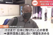 ウガンダ選手、成田に到着し今夜帰国へ