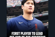 大谷翔平がオールスターゲームに史上初の二刀流出場、エンゼルス実況スレの翻訳(海外の反応)
