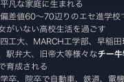 【Twitter】Twitter「チー牛の人生まとめたｗｗｗ?」ﾊﾟｼｬｯ?10万いいね
