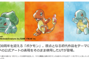 ユニクロ　ポケモン30周年コラボ開催