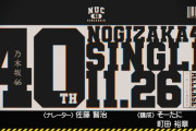 乃木坂40枚目ロゴ、『40離(しおり)』と読める模様