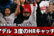 エ軍アデルが1試合3度のHRキャッチを達成してMLBファン騒然！←「美しい！」「何度でも見れる！」（海外の反応）