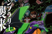 「エヴァンゲリオン×JR東日本」スタンプラリー襲来！全50駅を巡ってオリジナルグッズを手に入れよう