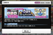 【デレステ】地味にルーム倉庫拡張4000来てる