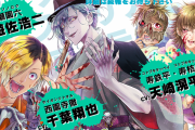 貴方は誰に殺されたい？シチュCD『殺彼』殺人鬼役に遊佐浩二さん、千葉翔也さん、天崎滉平さんが決定！