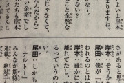 ワンピース作者「キミ、週刊連載をなめてない？」新人漫画家「いやそんなこと全然（笑）」
