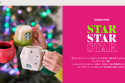 「スタバ」ホリデー2023年グッズが登場！ピンク×黄緑の配色に「Re:valeにしか見えん」