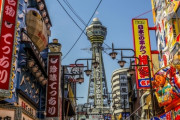大阪発の日帰り観光って