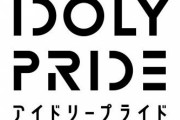 IDOLY PRIDE4thアルバム「Collection Album [Chronicle]」予約開始！新曲含む全16曲収録