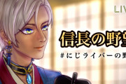 イブラヒムの”にじライバーの野望”、武田家滅亡……！！【にじさんじ】
