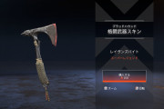 【APEX】スパレジェで1番かっこいいのは｢ブラッドハウンドの斧｣