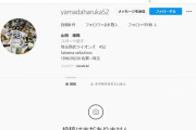 西武・山田遥楓、インスタ投稿を全削除　妻が源田壮亮＆衛藤美彩と「誹謗中傷」トラブル報道