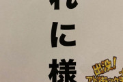 高城れに『アド街ック天国』出演決定！｢れにちゃんアド街だ〜！」｢また呼んでくれたんだね ありがたいね」｢さては横浜」