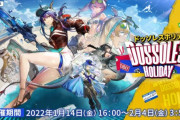 【イベント】1/14から「ドッソレスホリデー」開催！⇒なお〇〇のせいかテンションが…