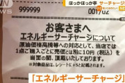 ほっかほっか亭のエネルギーサーチャージ　利用客「わかりにくい」