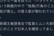 【画像】在日韓国人による韓国中傷ツイートがこちら。もはや在日＝ネトウヨだろ