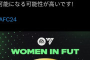 【悲報】サッカーゲームFIFA、男と同じ強さの女性カードが登場し大炎上www